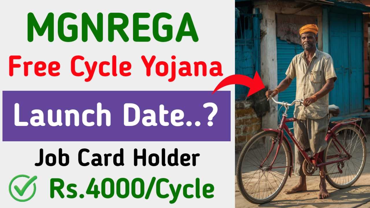 MGNREGA Free Cycle Yojana