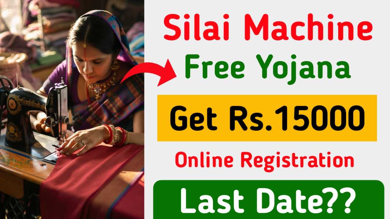 Silai Machine Yojana