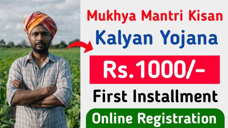 CM kisan Kalyan Yojana