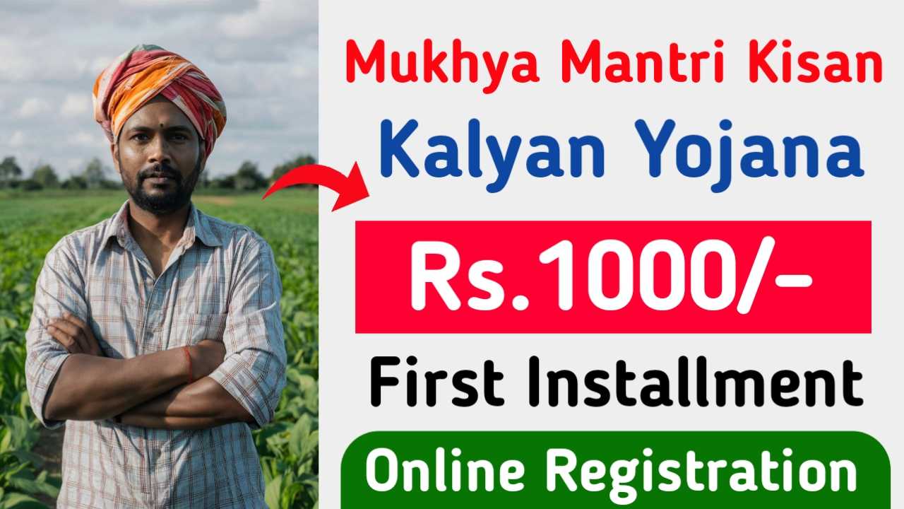 CM kisan Kalyan Yojana