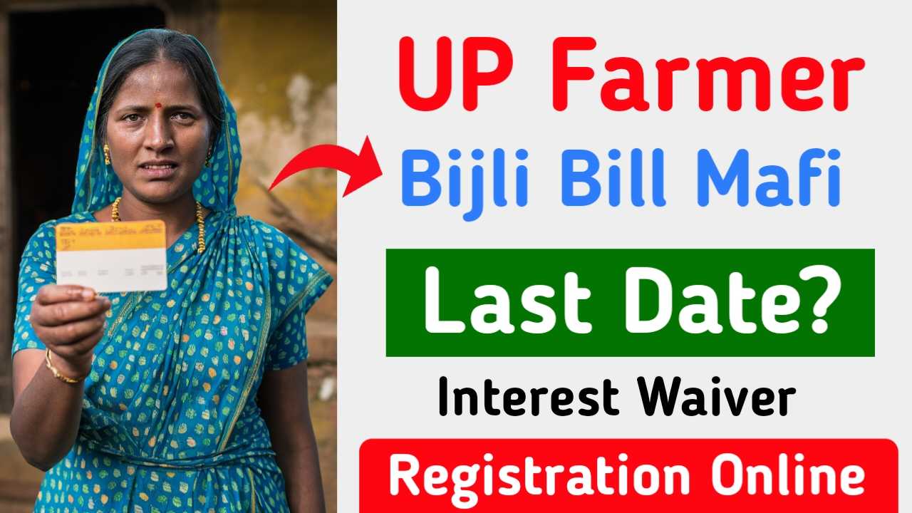 UP Bijli Bill Mafi