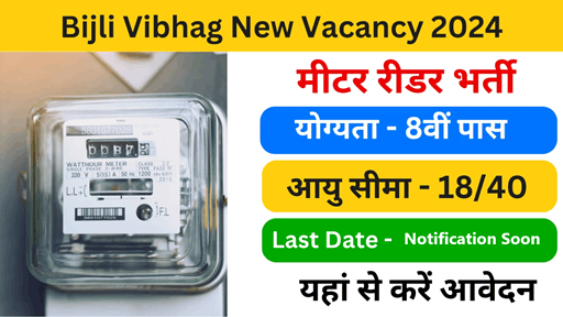 Bijli Vibhag New Vacancy