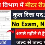 Bijli Vibhag Latest