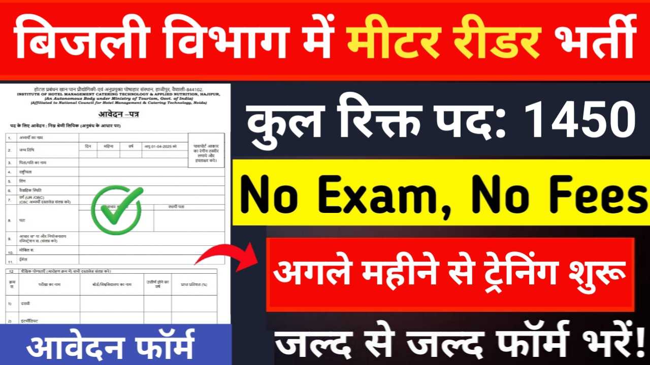 Bijli Vibhag Latest