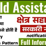 Field Assistant Job