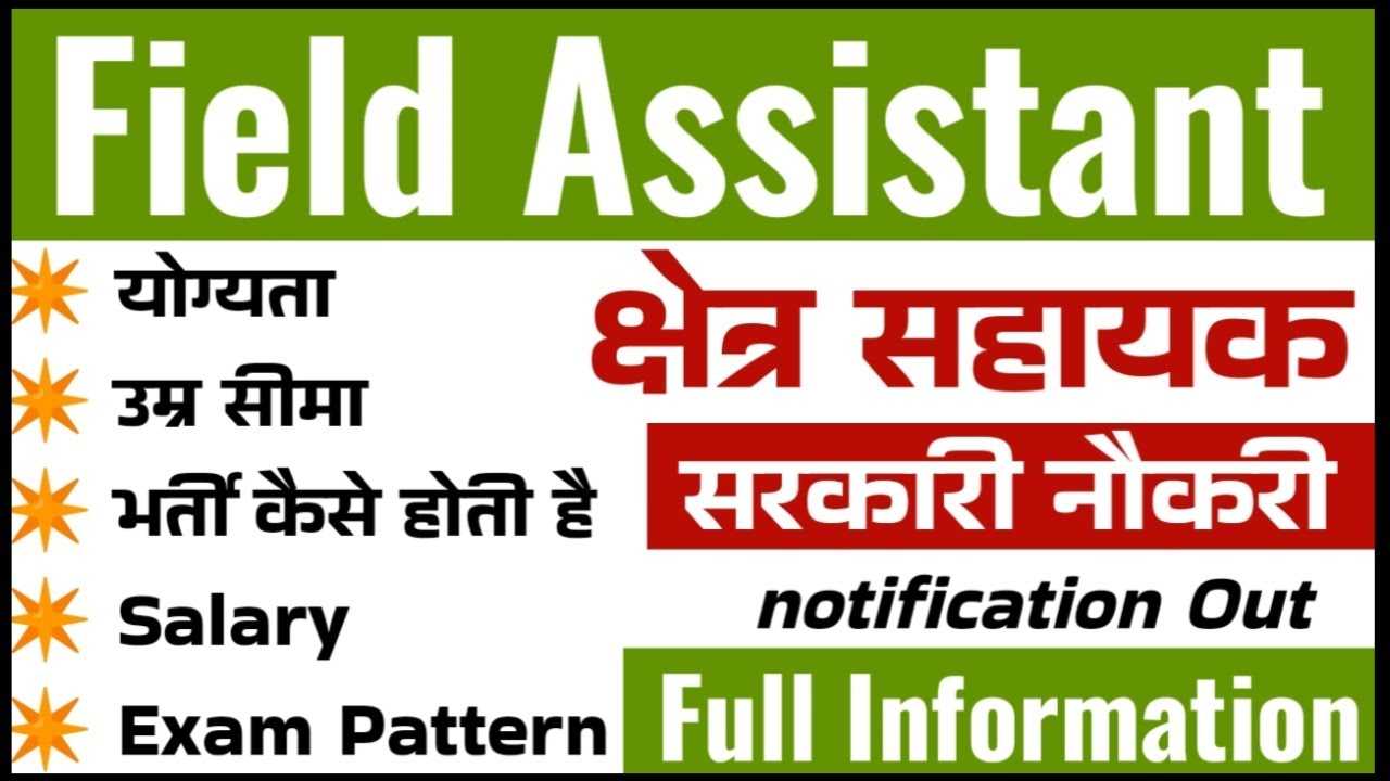 Field Assistant Job