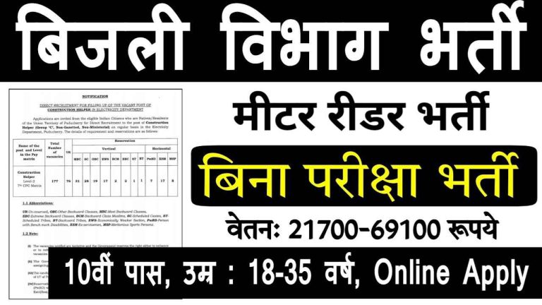 Bijli Vibhag Meter Reader