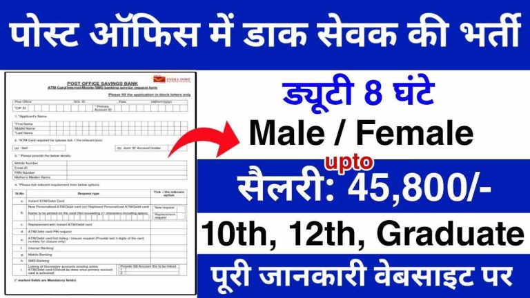 Post Office Jobs Vacancy