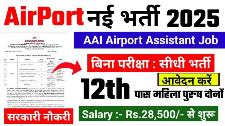 AAI Airport Jobs