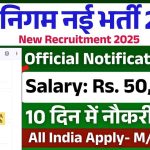 Nagar Nigam Jobs Vacancy