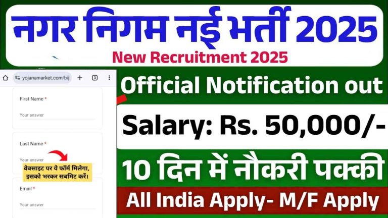Nagar Nigam Jobs Vacancy