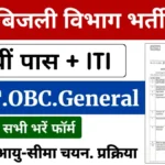 Bijli Vibhag Recruitment